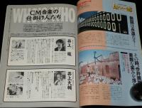 CM NOW シーエム・ナウ Vol.45　特集：CM音楽大全93/CMサウンドロゴ集