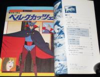 ファンタスティックTVコレクション No.3　科学忍者隊ガッチャマン PART2