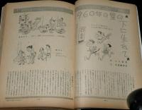 文藝春秋 漫画読本　昭和35年5月号　杉浦幸雄/岡部冬彦/横山隆一/小島功/清水崑