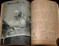 文藝春秋 漫画読本　昭和35年5月号　杉浦幸雄/岡部冬彦/横山隆一/小島功/清水崑