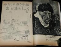 文藝春秋 漫画読本　昭和35年6月号　岡部冬彦/荻原賢次/板橋英三/永六輔/益田喜頓