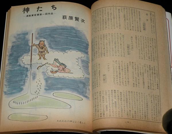 文藝春秋 漫画読本 昭和35年6月号 岡部冬彦/荻原賢次/板橋英三
