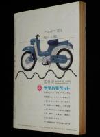 文藝春秋 漫画読本　昭和35年7月号　岡部冬彦ベビーギャングの実力行使/ペイネ/都筑道夫