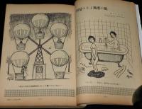 文藝春秋 漫画読本　昭和35年7月号　岡部冬彦ベビーギャングの実力行使/ペイネ/都筑道夫