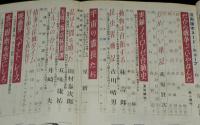 文藝春秋 漫画読本　昭和35年8月号　街のワン公/星新一/田村泰次郎/五味康祐
