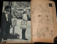 文藝春秋 漫画読本　昭和35年8月号　街のワン公/星新一/田村泰次郎/五味康祐