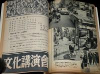 文藝春秋 漫画読本　昭和35年8月号　街のワン公/星新一/田村泰次郎/五味康祐