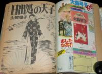LaLa ララ 1980年12月号　成田美名子 新連載/魔夜峰央 予告/竹宮恵子 読切/山岸凉子