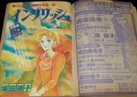 LaLa ララ 1980年12月号　成田美名子 新連載/魔夜峰央 予告/竹宮恵子 読切/山岸凉子