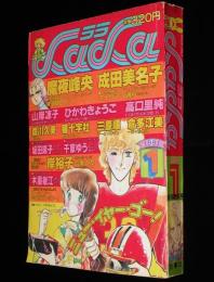 LaLa ララ 1981年新年号　オールスター年賀状/魔夜峰央 新連載/山岸凉子/岸裕子 読切