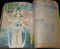 LaLa ララ 1981年新年号　オールスター年賀状/魔夜峰央 新連載/山岸凉子/岸裕子 読切