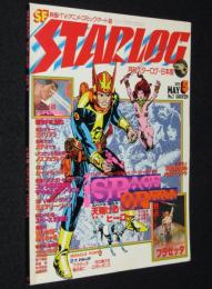 STARLOG スターログ 日本版 No.7　大特集：SPACE OPERA