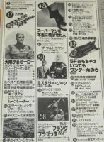 STARLOG スターログ 日本版 No.7　大特集：SPACE OPERA