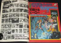 STARLOG スターログ 日本版 No.7　大特集：SPACE OPERA