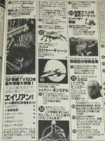 STARLOG スターログ 日本版 No.9　SF映画TV50本大特集/SF3大ヒロイン/レイア姫