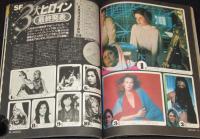 STARLOG スターログ 日本版 No.9　SF映画TV50本大特集/SF3大ヒロイン/レイア姫
