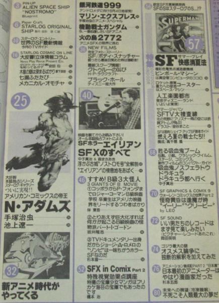 STARLOG スターログ 日本版 No.11 エイリアンSFX/ロジャー