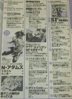 STARLOG スターログ 日本版 No.11　エイリアンSFX/ロジャー・コーマン