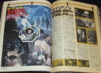 STARLOG スターログ 日本版 No.11　エイリアンSFX/ロジャー・コーマン