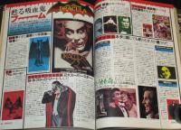 STARLOG スターログ 日本版 No.11　エイリアンSFX/ロジャー・コーマン