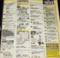 STARLOG スターログ 日本版 1980年2月号　帝国の逆襲/フラゼッタ/小松左京/藤子不二雄