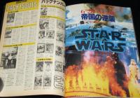 STARLOG スターログ 日本版 1980年2月号　帝国の逆襲/フラゼッタ/小松左京/藤子不二雄