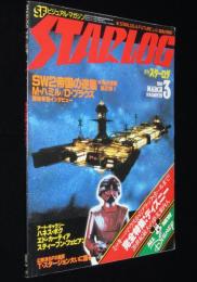 STARLOG スターログ 日本版 1980年3月号　完全特集：ウォルト・ディズニー