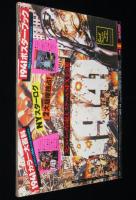 STARLOG スターログ 日本版 1980年3月号　完全特集：ウォルト・ディズニー