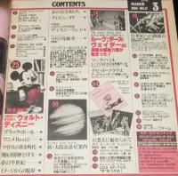 STARLOG スターログ 日本版 1980年3月号　完全特集：ウォルト・ディズニー