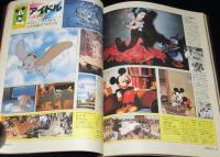 STARLOG スターログ 日本版 1980年3月号　完全特集：ウォルト・ディズニー