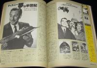 STARLOG スターログ 日本版 1980年3月号　完全特集：ウォルト・ディズニー