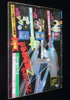 STARLOG スターログ 日本版 1980年6月号　No.20　世紀末大特集/SFアート・カセットレーベル
