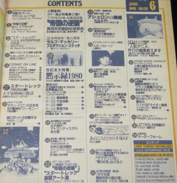 月刊 スターログ 日本版 ２８冊 雑誌