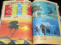 STARLOG スターログ 日本版 1980年6月号　No.20　世紀末大特集/SFアート・カセットレーベル