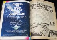 STARLOG スターログ 日本版 1981年2月号　No.28　特集：フラッシュ・ゴードン