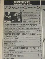 STARLOG スターログ 日本版 1981年2月号　No.28　特集：フラッシュ・ゴードン