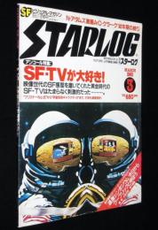 STARLOG スターログ 日本版 1981年3月号　No.29　アンコール特集：SF-TVが大好き！