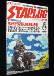 STARLOG スターログ 日本版 1981年4月号　SF界81人の近未来大予感
