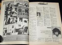 STARLOG スターログ 日本版 1981年4月号　SF界81人の近未来大予感