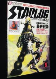 STARLOG スターログ 日本版 1981年5月号　特集：最終戦争/パルプ雑誌カバーアート