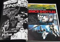 STARLOG スターログ 日本版 1981年5月号　特集：最終戦争/パルプ雑誌カバーアート