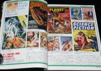 STARLOG スターログ 日本版 1981年5月号　特集：最終戦争/パルプ雑誌カバーアート