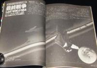 STARLOG スターログ 日本版 1981年5月号　特集：最終戦争/パルプ雑誌カバーアート