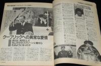 STARLOG スターログ 日本版 1981年5月号　特集：最終戦争/パルプ雑誌カバーアート