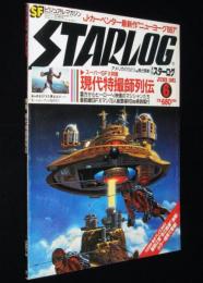 STARLOG スターログ 日本版 1981年6月号　特集：現代特撮師列伝/特撮師人脈図
