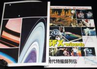 STARLOG スターログ 日本版 1981年6月号　特集：現代特撮師列伝/特撮師人脈図