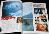 STARLOG スターログ 日本版 1981年6月号　特集：現代特撮師列伝/特撮師人脈図