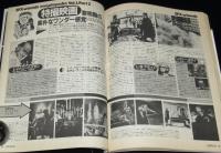 STARLOG スターログ 日本版 1981年6月号　特集：現代特撮師列伝/特撮師人脈図