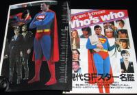 STARLOG スターログ 日本版 1981年7月号　特集：現代SFスター名鑑/宇宙エレベーター計画