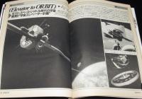 STARLOG スターログ 日本版 1981年7月号　特集：現代SFスター名鑑/宇宙エレベーター計画
